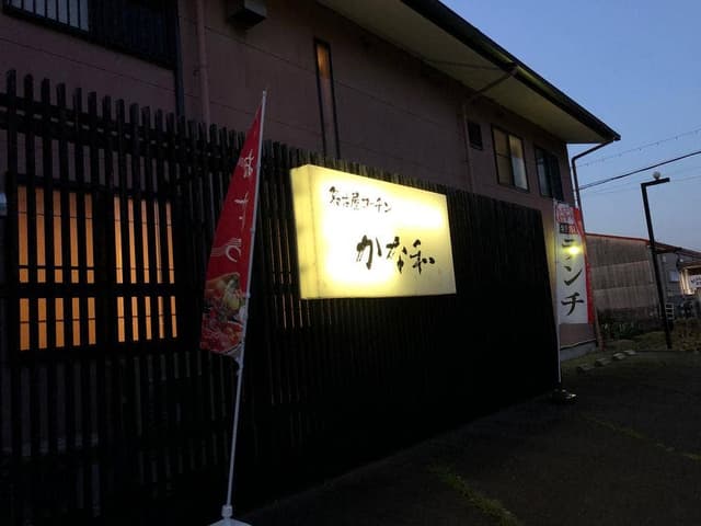 かな和 - サブ画像3