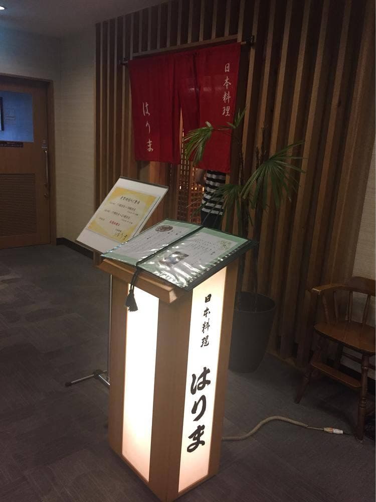日本料理 はりま
