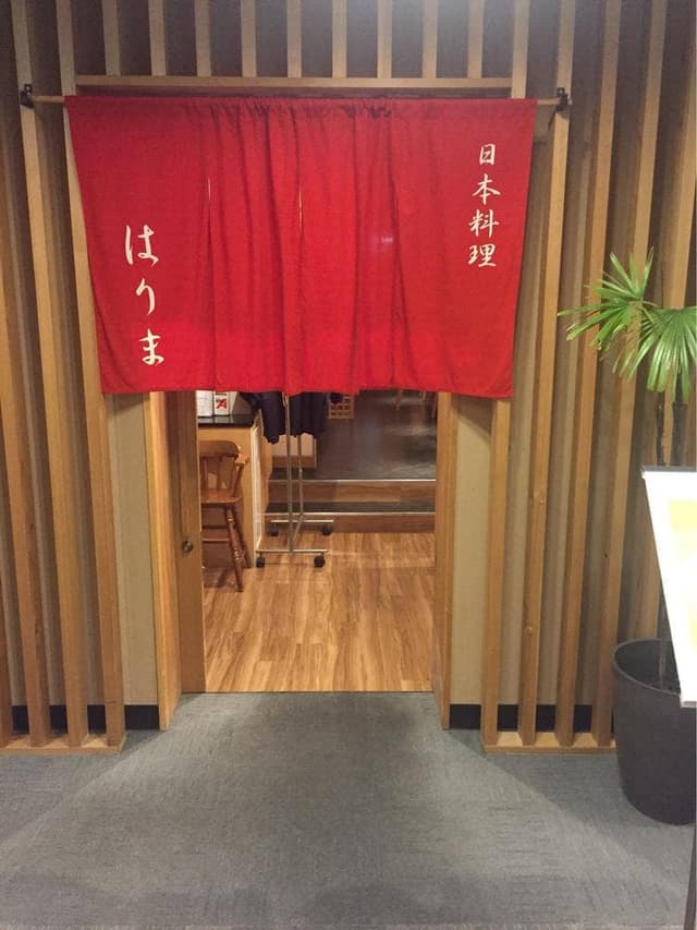 日本料理 はりま - サブ画像1