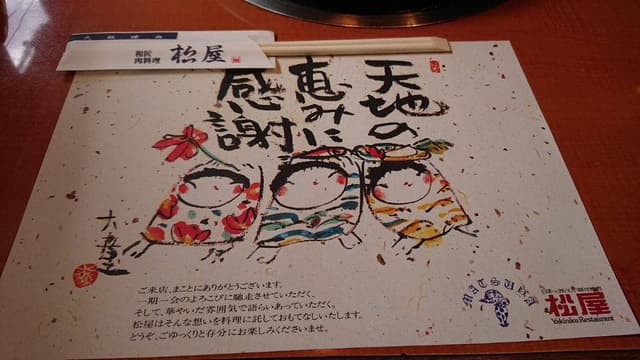 焼肉レストラン 松屋 藤井寺店 - サブ画像2