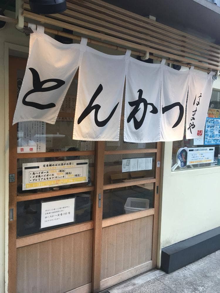 はまや