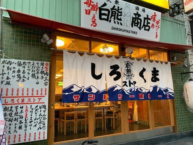 しろくまストア 大山南口店 - サブ画像1