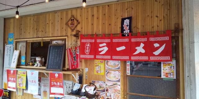 比内地鶏中華そば 田乃井 - サブ画像1