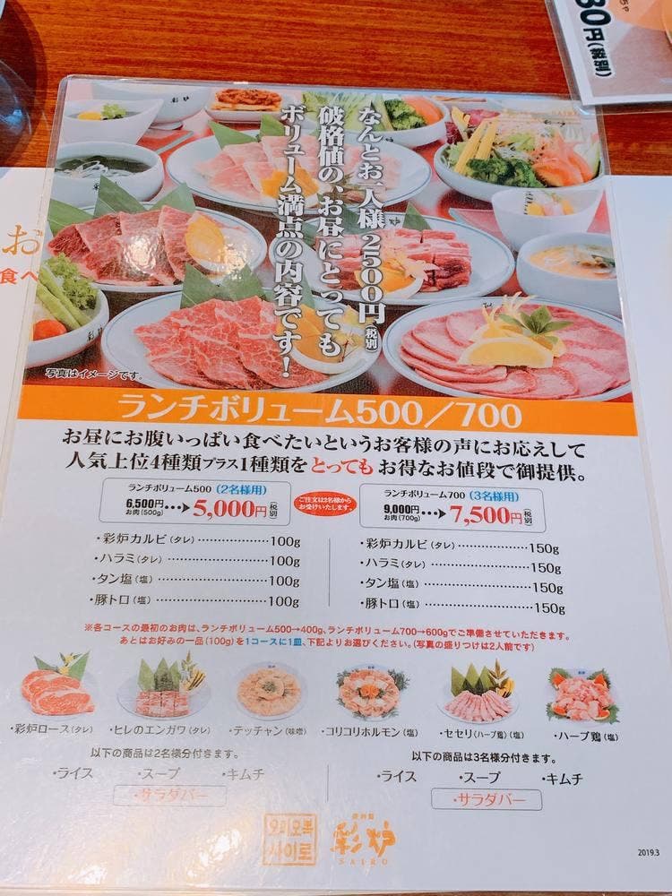 葉菜焼肉 彩炉 学園大通り店