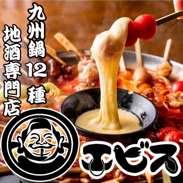 エビス 新宿西口店 - サブ画像2