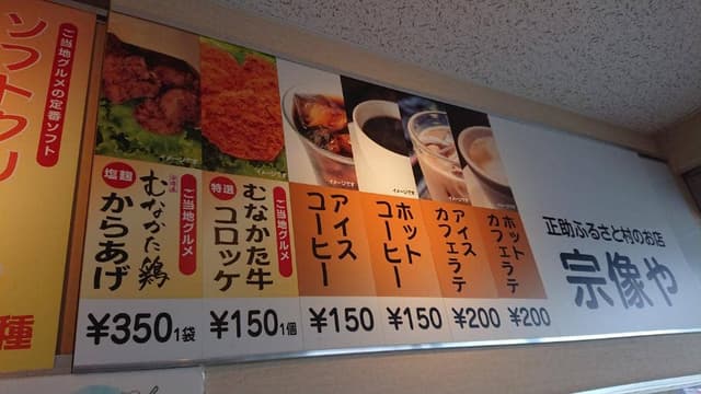 宗像や - サブ画像3