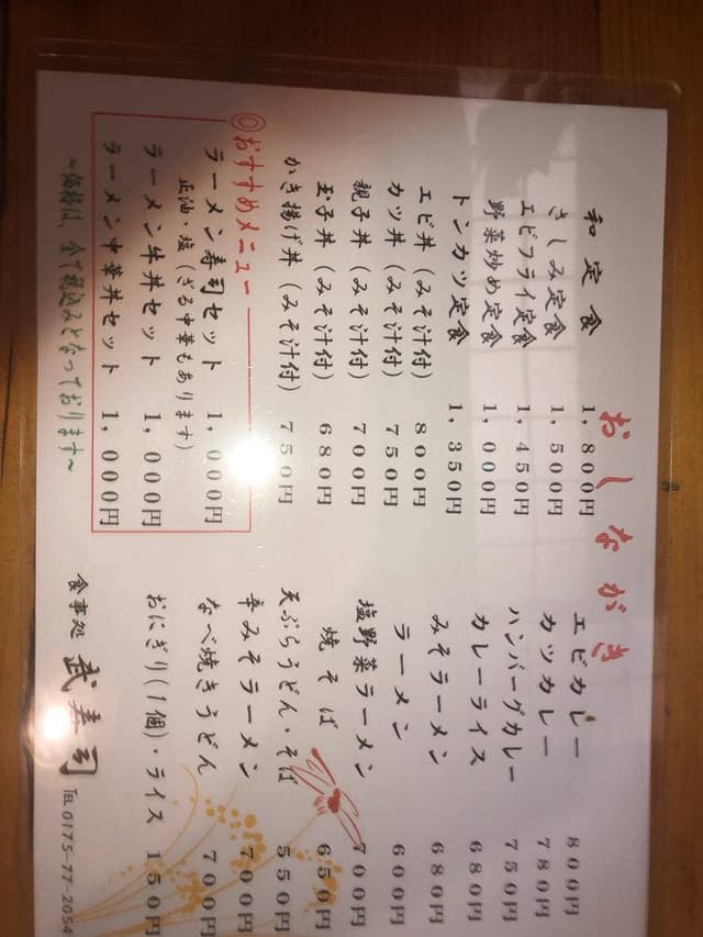 武寿司 - サブ画像1