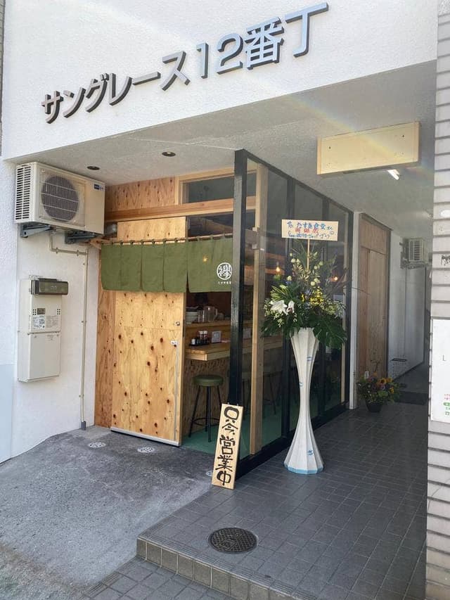 襷食堂 - サブ画像2