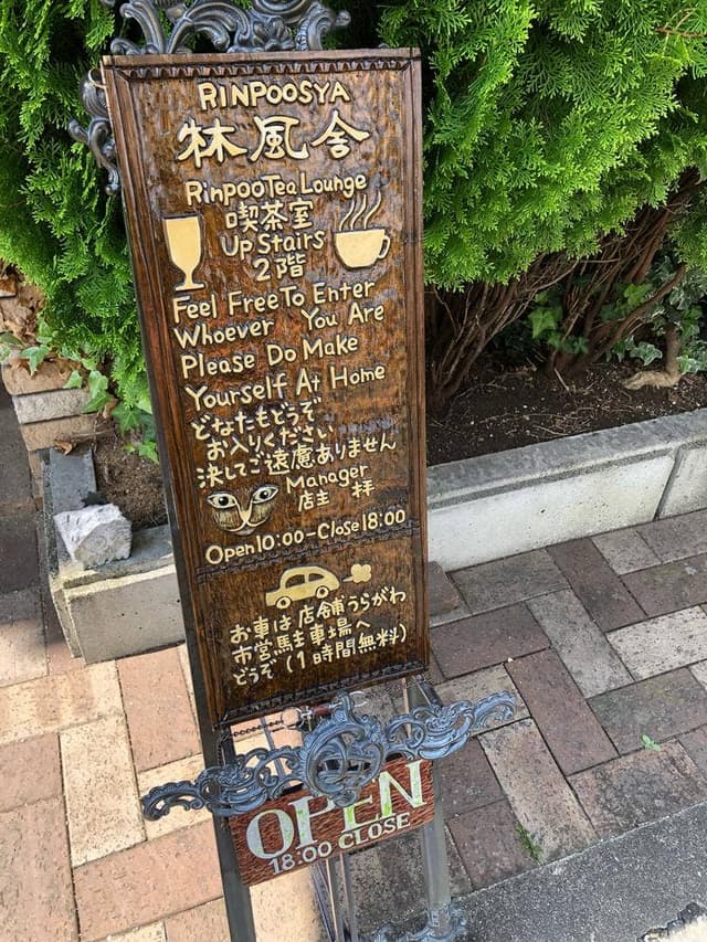 林風舎 - サブ画像3
