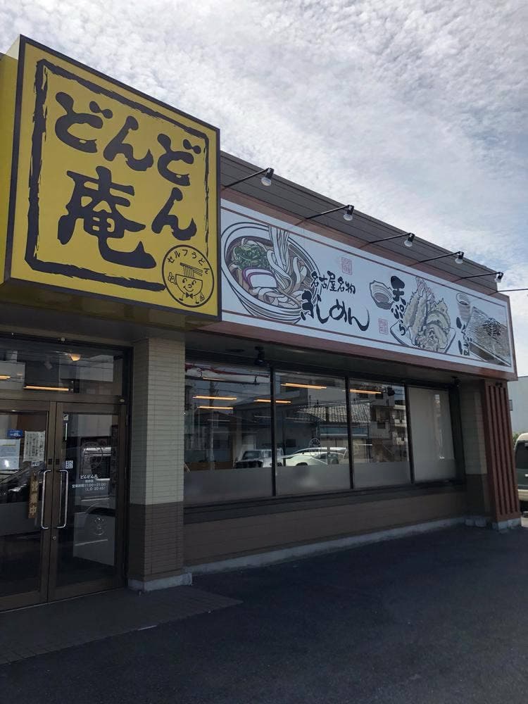 どんどん庵 旭前店