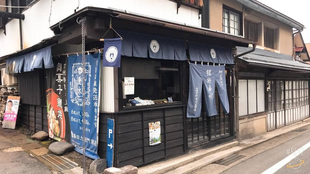 藤田九衛門商店