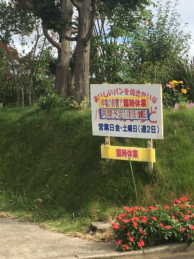 パン香坊 あまりど - サブ画像2