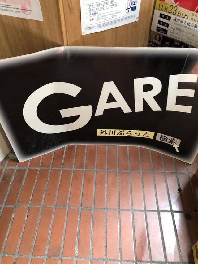 GARE - サブ画像2