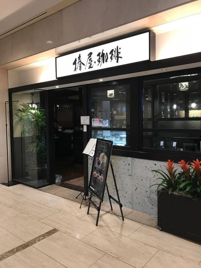 椿屋珈琲 東京オペラシティ店 - サブ画像3