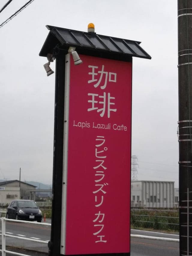 ラピスラズリ - サブ画像2