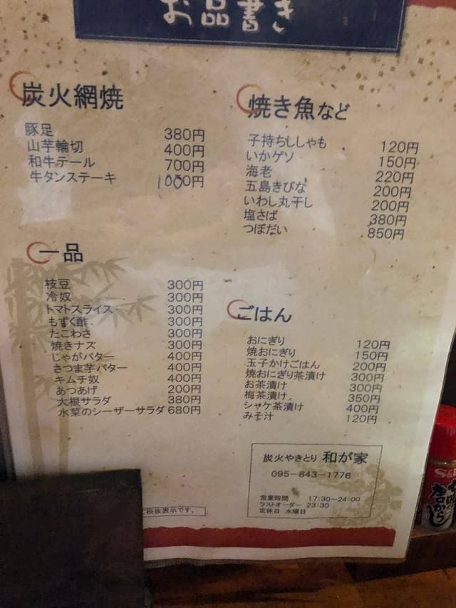 炭火焼鳥 和が家 - サブ画像3