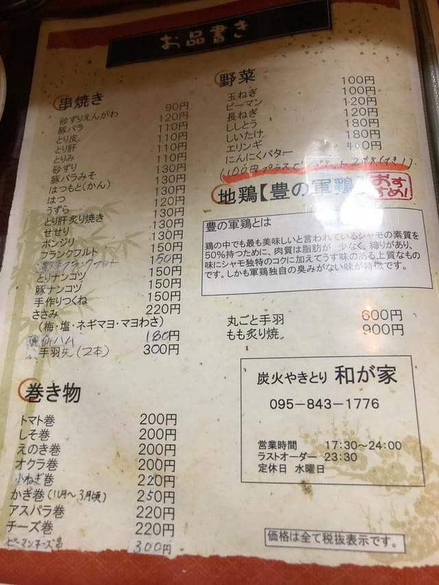 炭火焼鳥 和が家 - サブ画像2