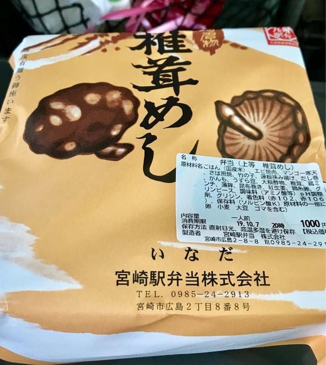 宮崎駅弁当 - サブ画像1