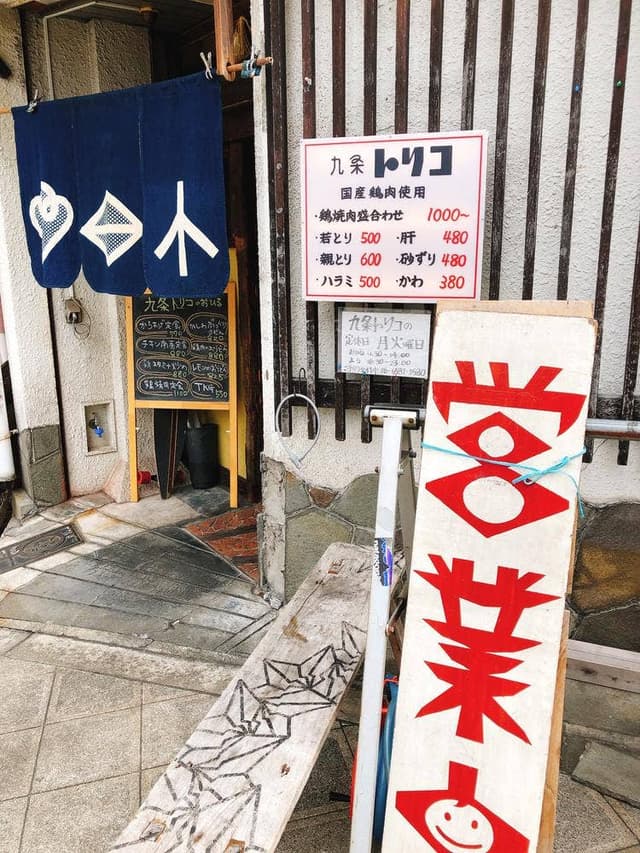 九条トリコ - サブ画像1