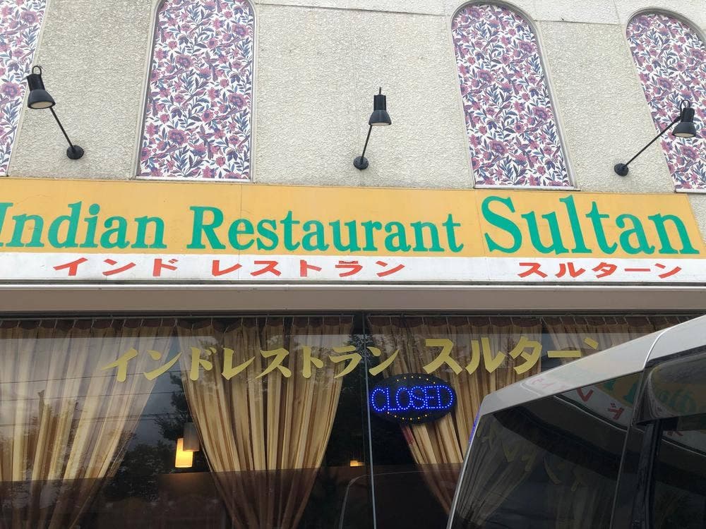 スルターン・インド・料理