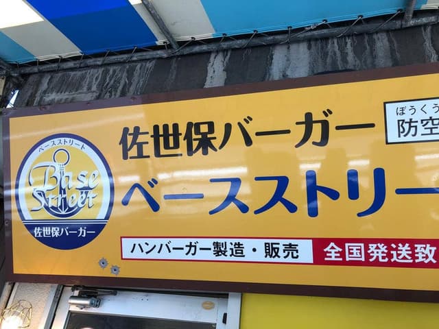 ベースストリート - サブ画像1