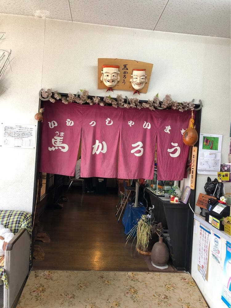 馬さし料理馬かろう