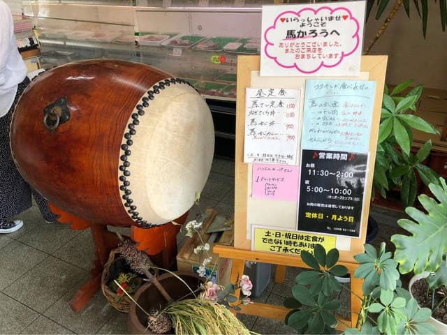 馬さし料理馬かろう - サブ画像2