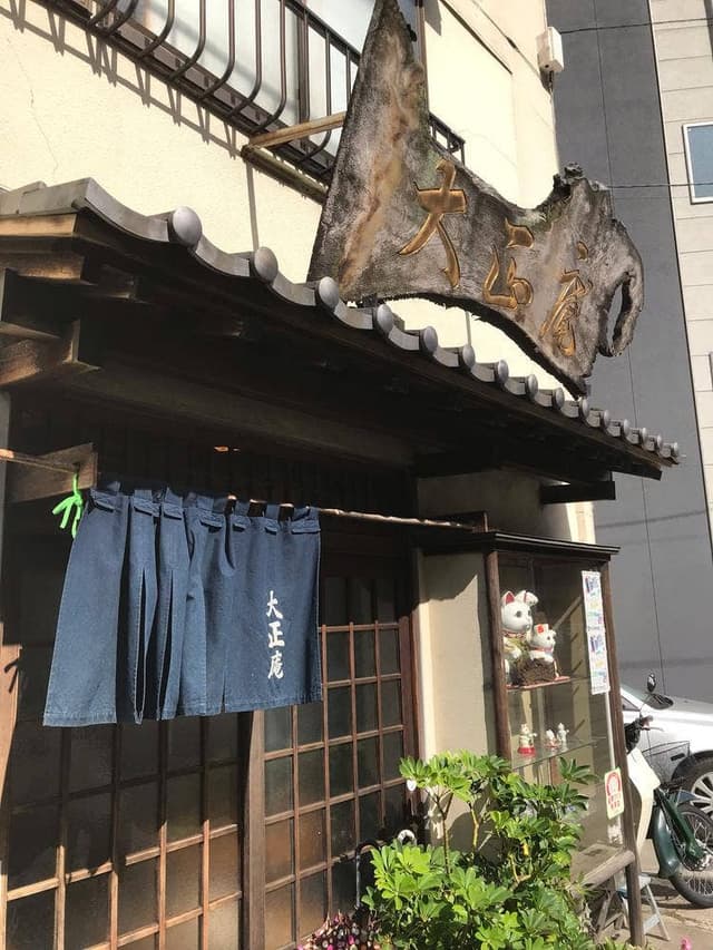 大正庵 - サブ画像3