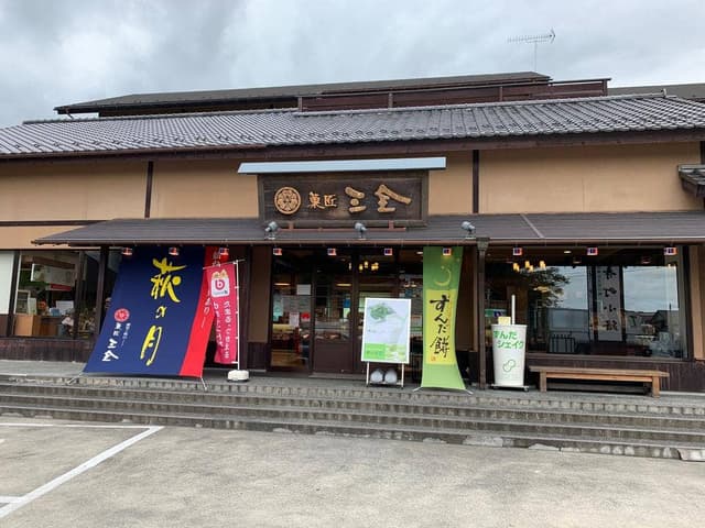 三全 松島寺町小路店 - サブ画像1