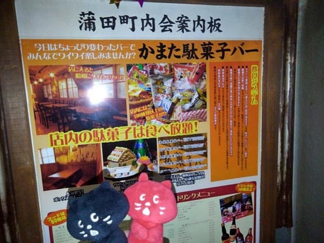 かまた駄菓子バー - サブ画像1