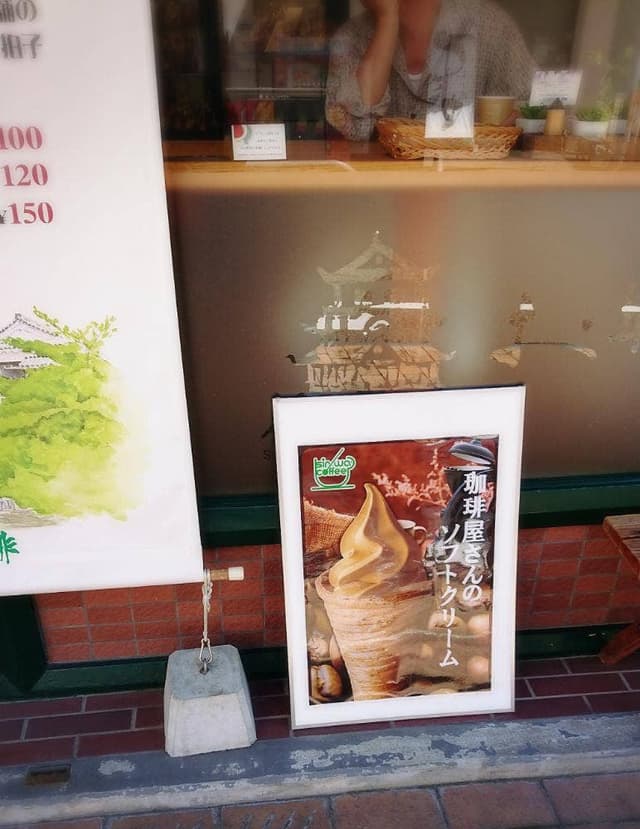 進和珈琲 - サブ画像2