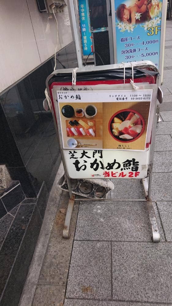 おかめ鮨 - サブ画像2