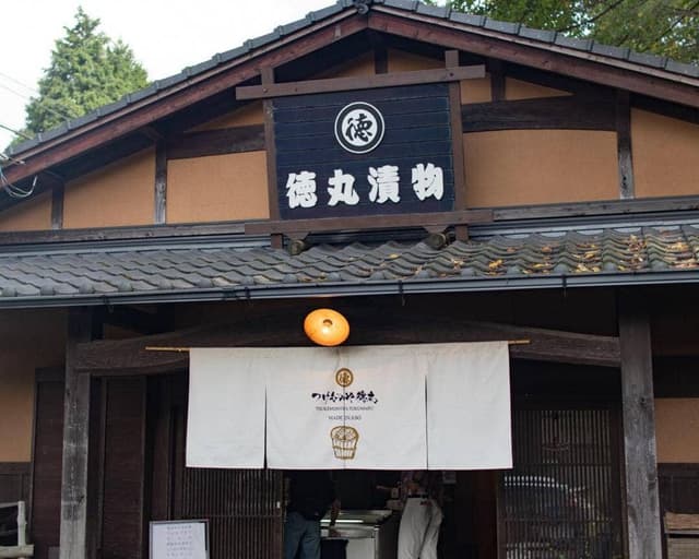 徳丸漬物 - サブ画像3