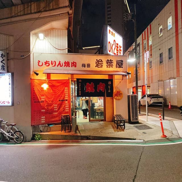 若葉屋 - サブ画像3