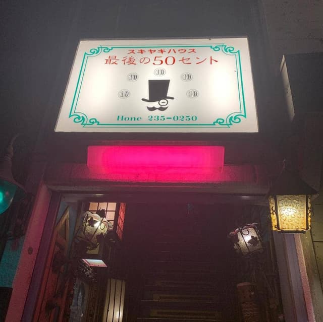 最後の50セント - サブ画像3