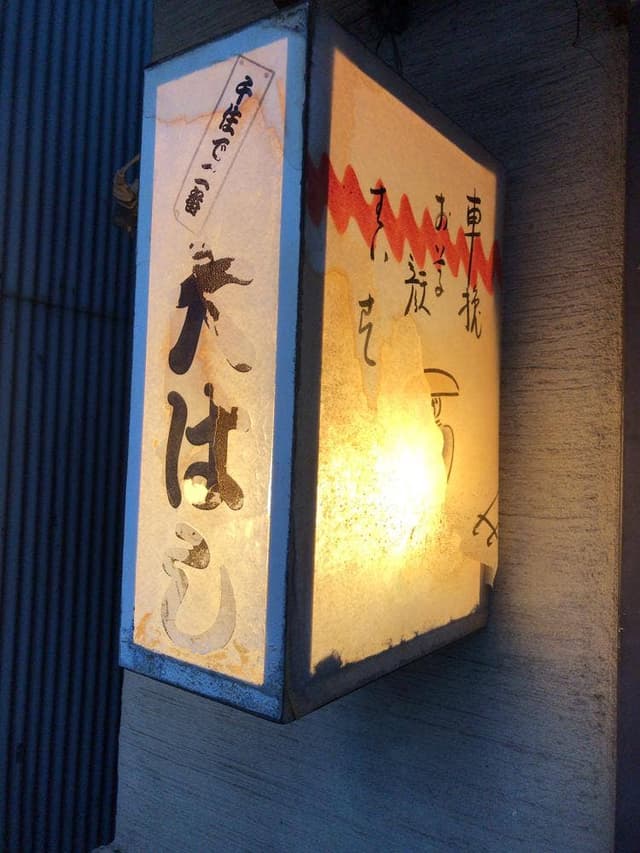 大はし - サブ画像3