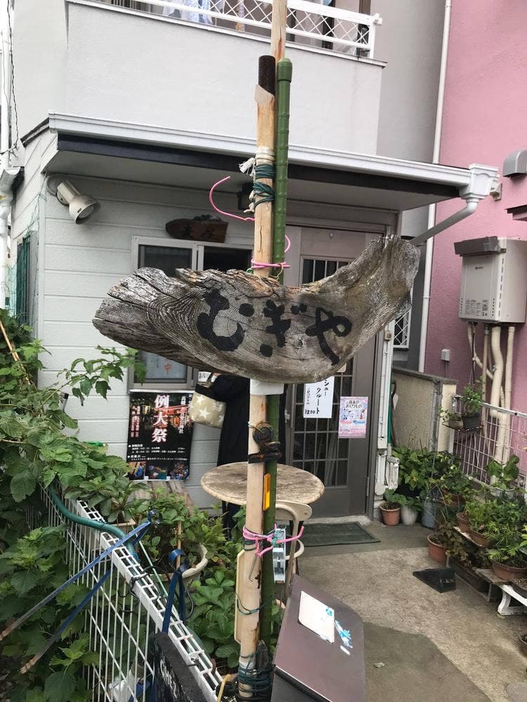 麦屋