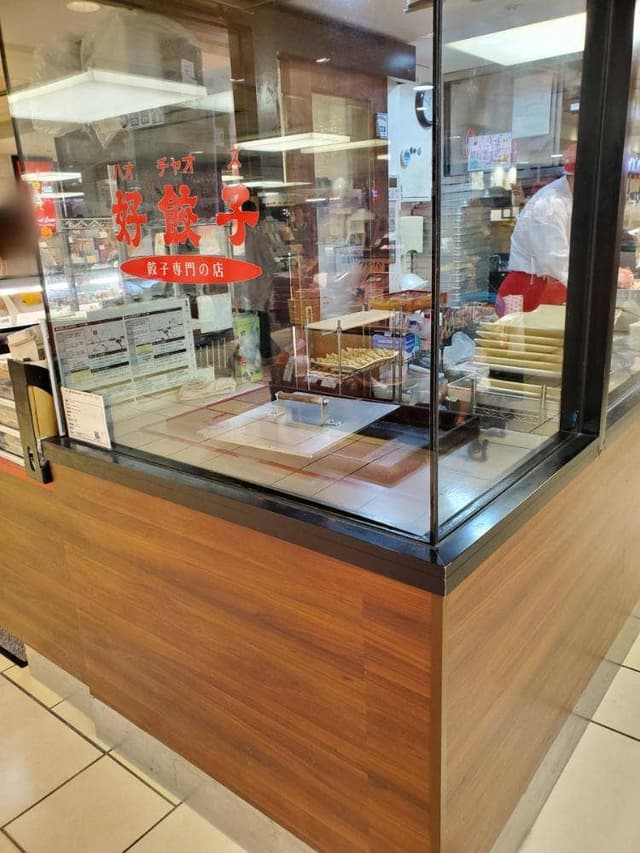 好餃子 アトレ吉祥寺店 - サブ画像2
