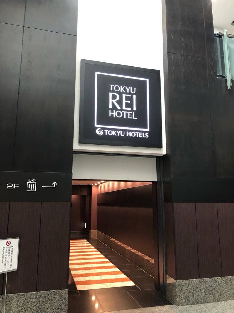 広島 東急REIホテル