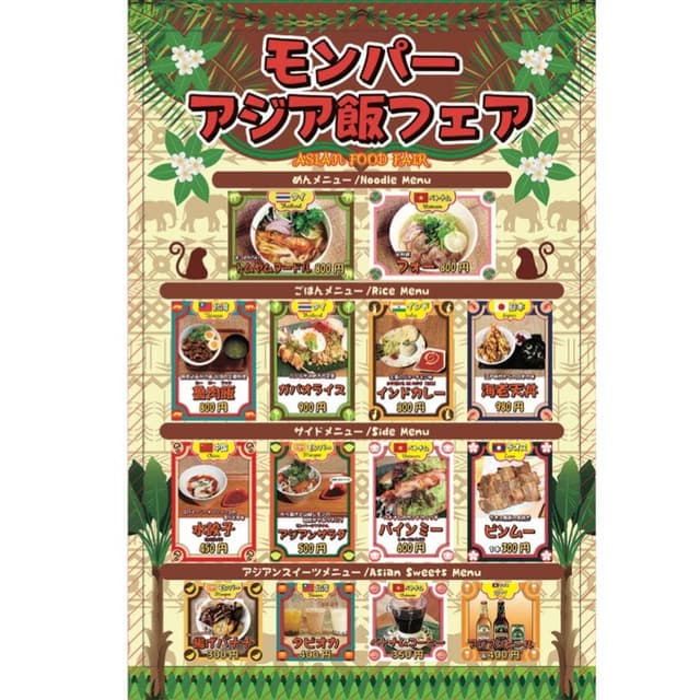 ごはん家 ポーチャイ 那須ワールドモンキーパーク - サブ画像2