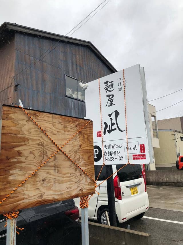 麺屋 凪 - サブ画像3