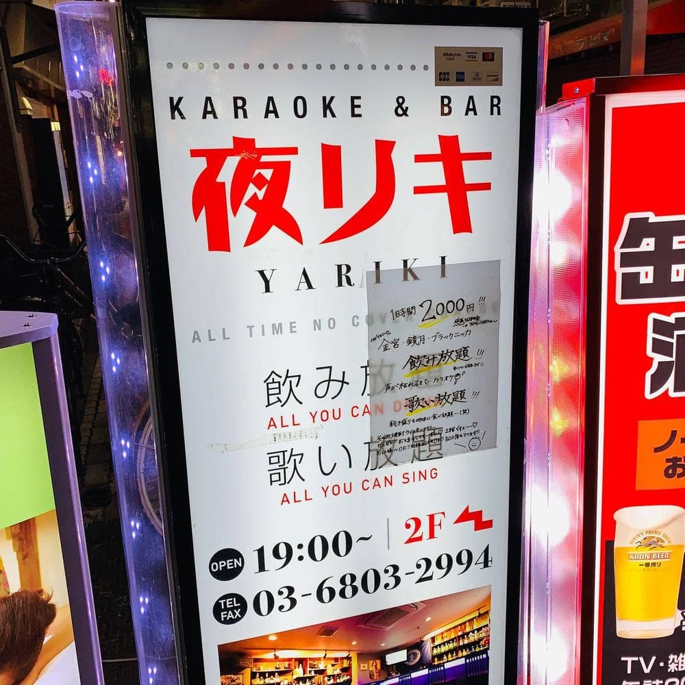 Karaoke&Bar 夜リキ