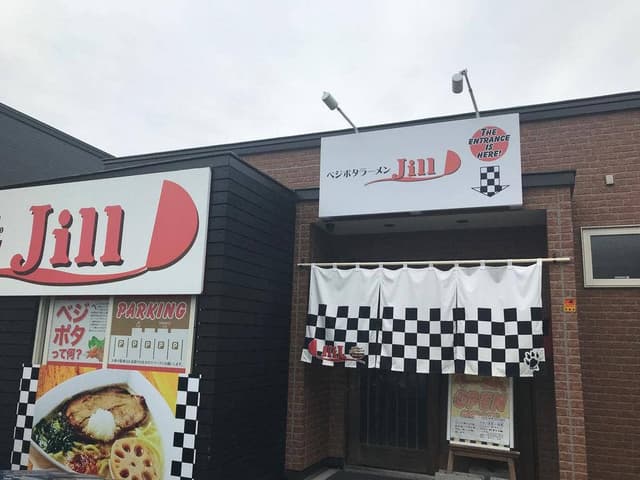 ベジポタラーメン Jill - サブ画像3