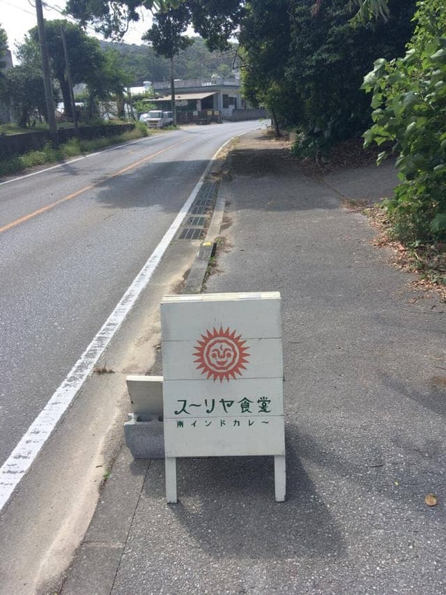 スーリヤ食堂 - サブ画像3