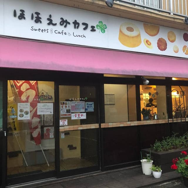 ほほえみカフェ - サブ画像3