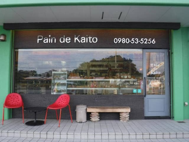 Pain de Kaito 名護本店 - サブ画像2