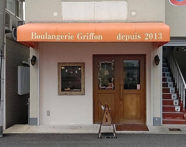 ブーランジュリー グリフォン - サブ画像3