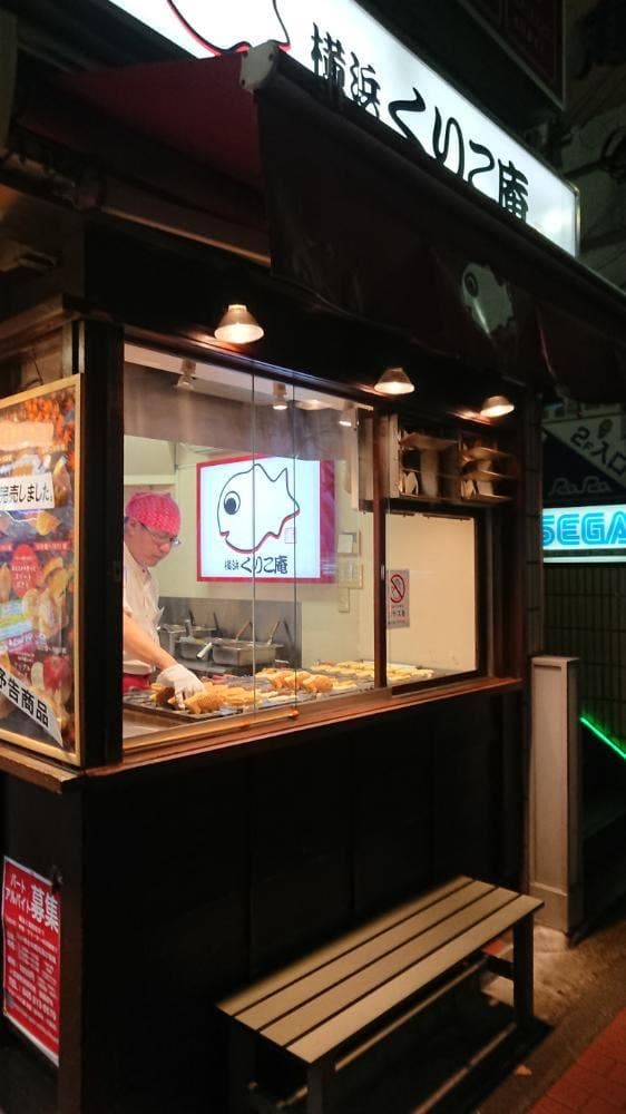 横浜くりこ庵 大森ララ店 - サブ画像2