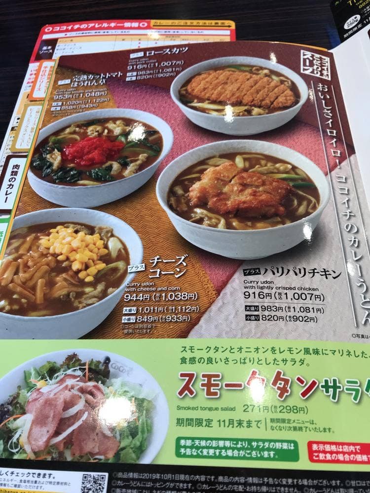 カレーハウスCoCo壱番屋 観音寺本大町店