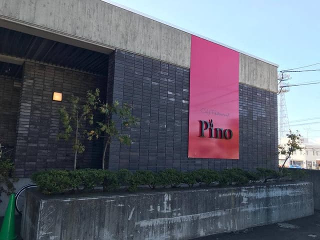 カフェ・レストラン ピーノ - サブ画像1